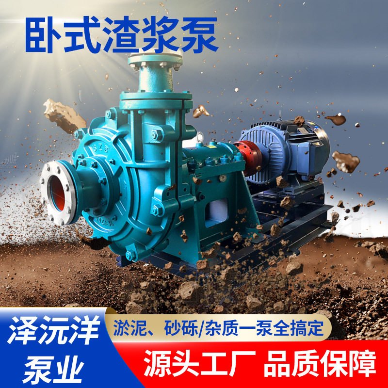 卧式抽沙泵吸砂泵渣浆泵排水泵卧式渣浆泵耐磨泥浆泵砂压过滤泵