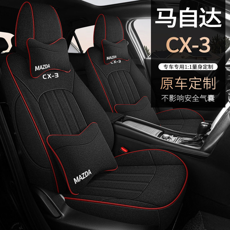 适用于马自达CX-3汽车座套专车专用布艺棉麻四季通用透气全包座垫