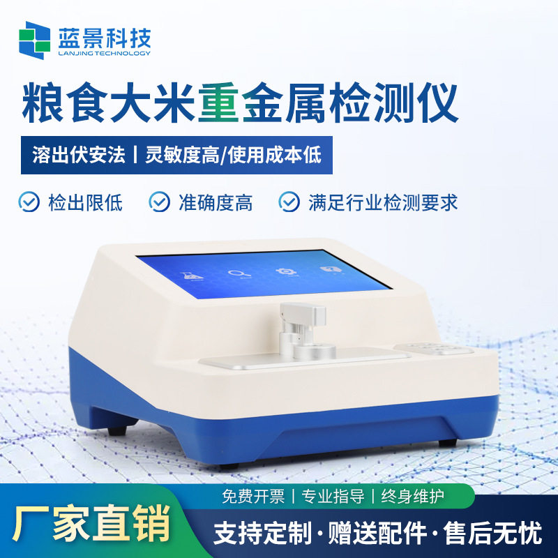 便携式大米重金属快速检测仪