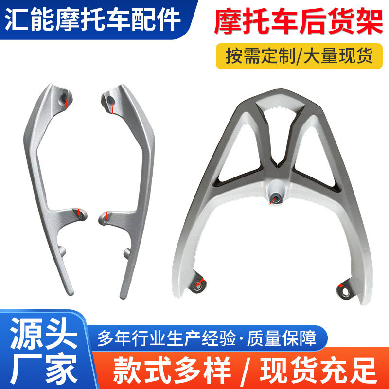 适用于摩托车三阳锐耆财神加厚型后货架后尾翼金属黑色银色