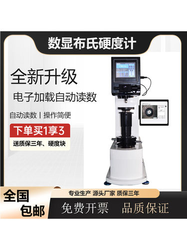 华银HB-3000B布氏硬度计台式布氏铸造不锈钢电子自动布氏硬度计