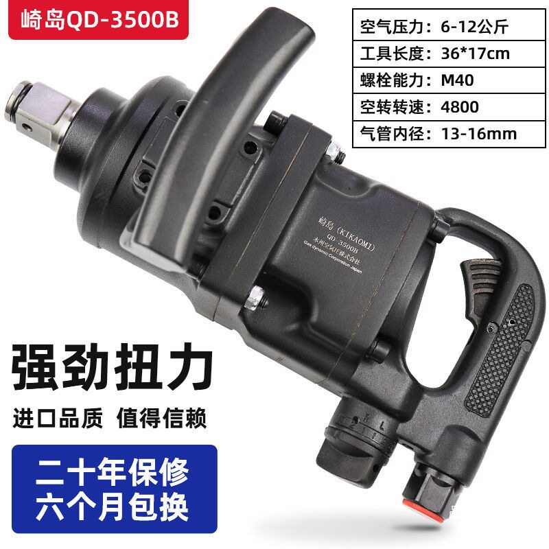 日本崎島工业级气动扳手大风炮