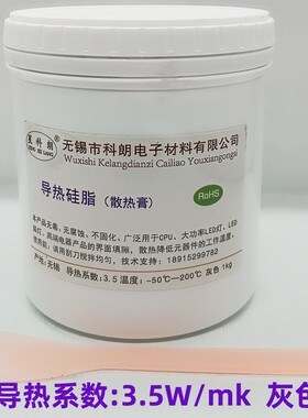 星科朗KL1035导热硅脂CPU导热膏 散热膏 灰色 1KG 1000g 系数3.5w