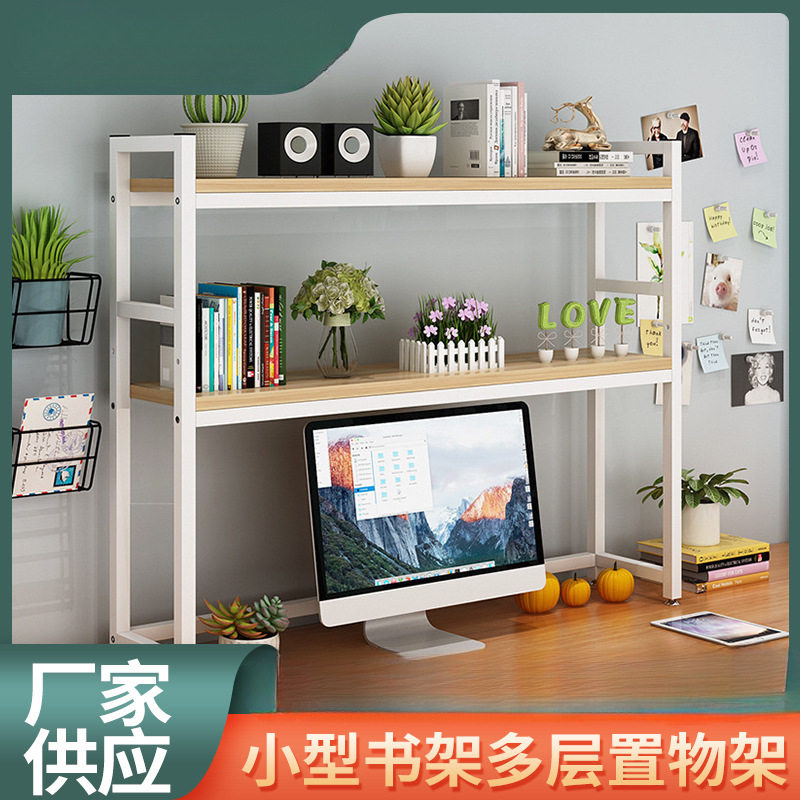 MZ整理小书架桌面置物架简约学生小型书架多层书桌置物架收纳架
