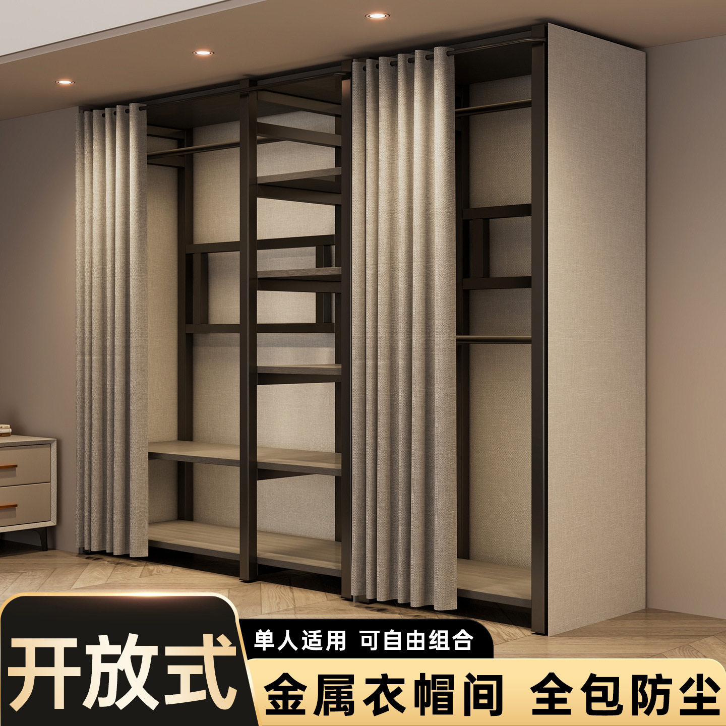 开放式衣柜金属框架家用卧室简易组装小户型收纳柜子钢制组合衣橱