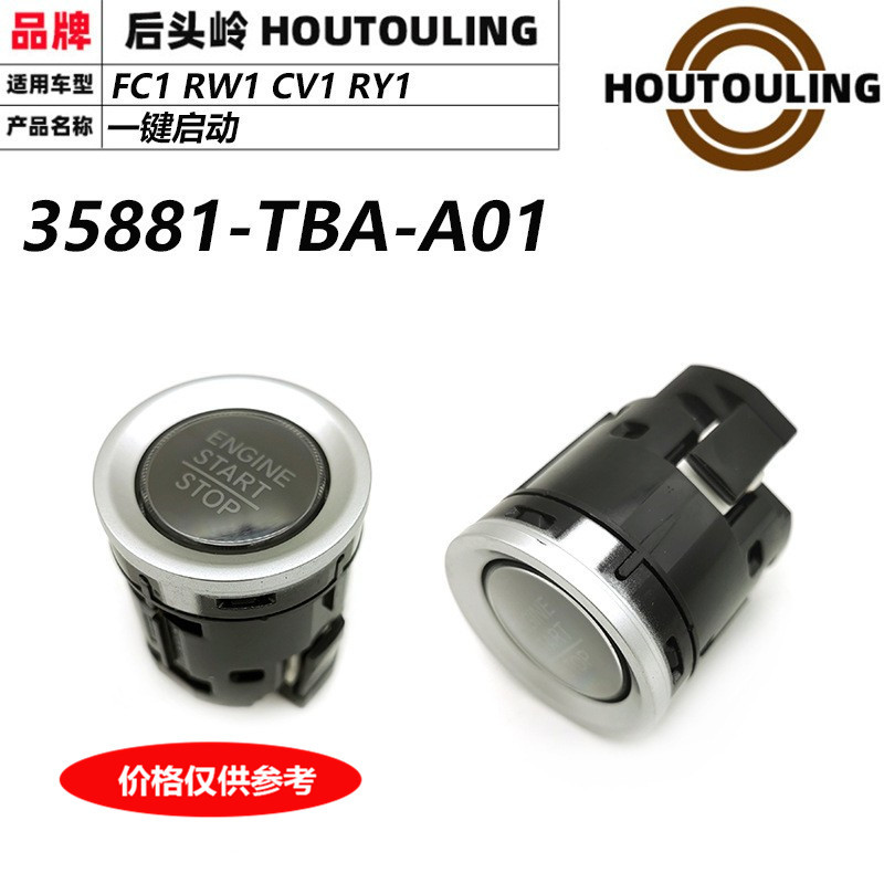 适用于十代思域雅阁英诗派皓影CRV一键启动开关35881-TBA-A01