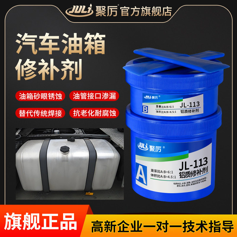 汽车油箱修补剂铝合金油箱生锈腐蚀砂眼油管渗漏堵漏胶不锈钢水箱