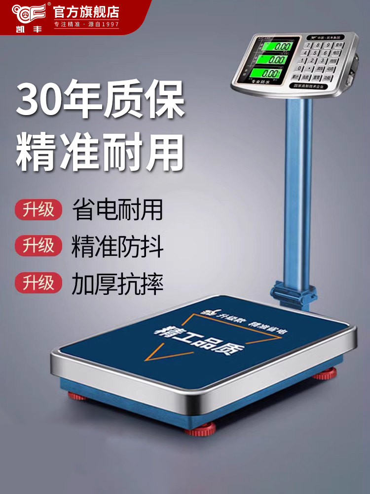 凯丰电子秤商用小型台秤100kg150公斤称重工业用300kg200磅秤