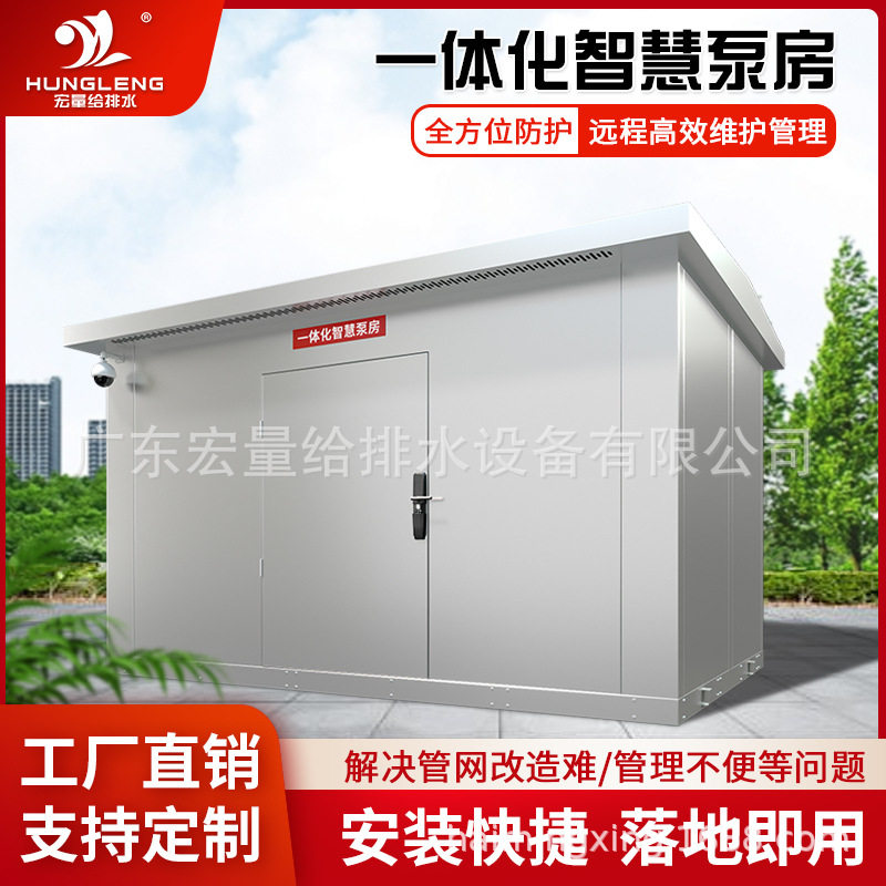 户外一体化智慧泵房智能二次增压供水泵站恒压无负压变频供水设备