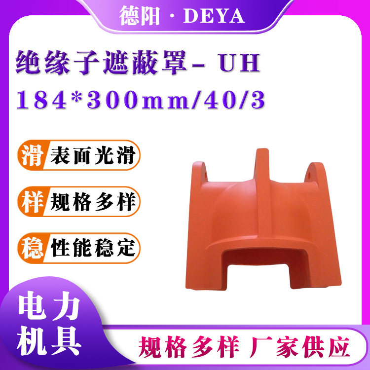 针式绝缘子遮蔽罩带电作业防护