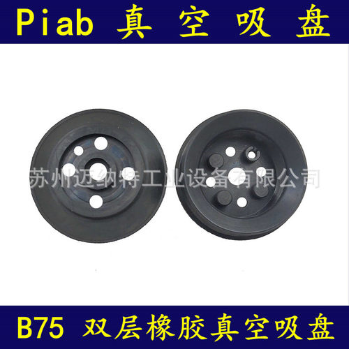 piab 派亚博PIAB橡胶真空吸盘 硅胶真空吸盘 B75搬运吸盘橡胶吸盘