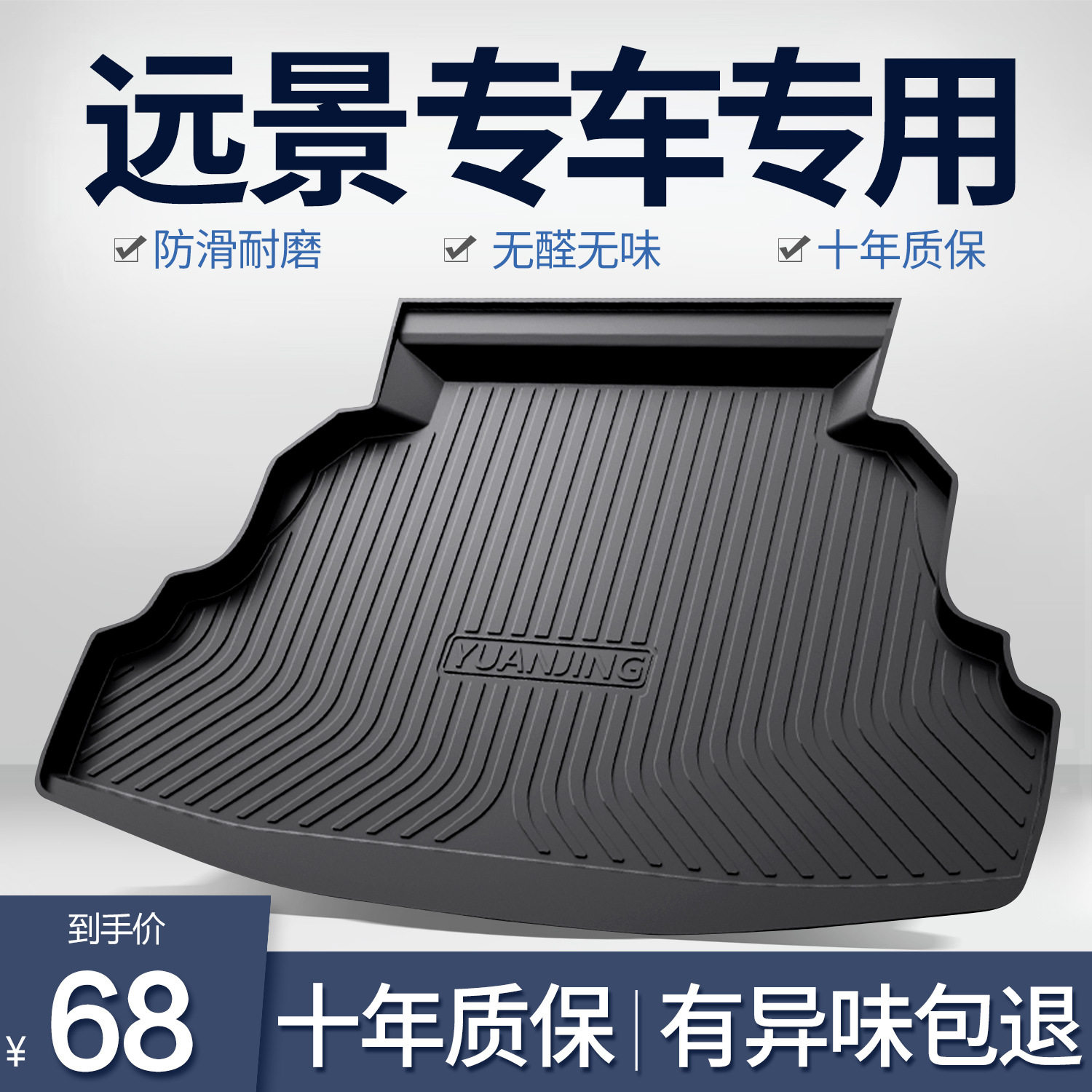 吉利远景X3/X6Pro后备箱垫