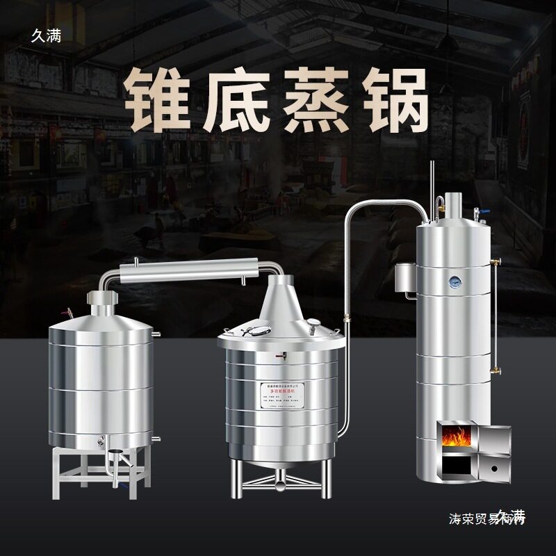 不锈钢蒸酒器烧酒酿酒设备大型传统家用柴火酿酒机商用白酒酿酒器