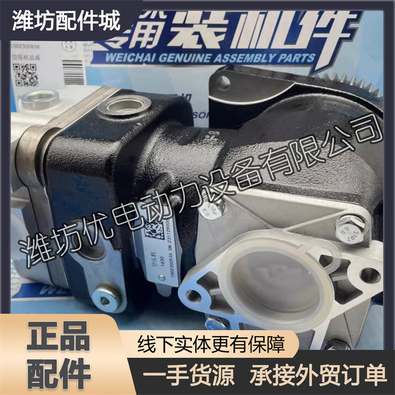 潍柴发动机WP8 空气压缩机 空压机 打气泵总成 缸盖 1002300936