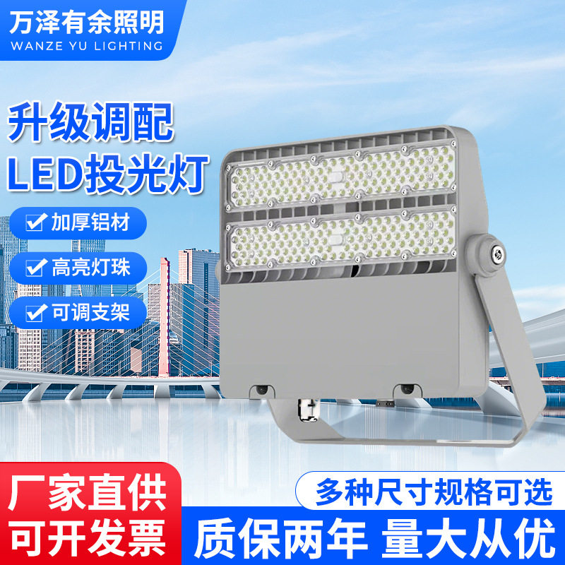 LED模组投光灯户外防水防雷广告投射球场聚光高杆道路照明隧道灯