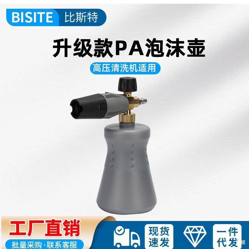 可调泡沫打发洗车喷壶