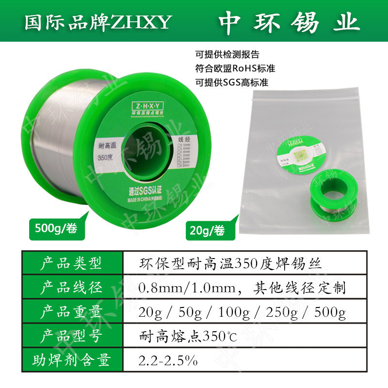 中环牌高熔点耐高温350度焊锡丝