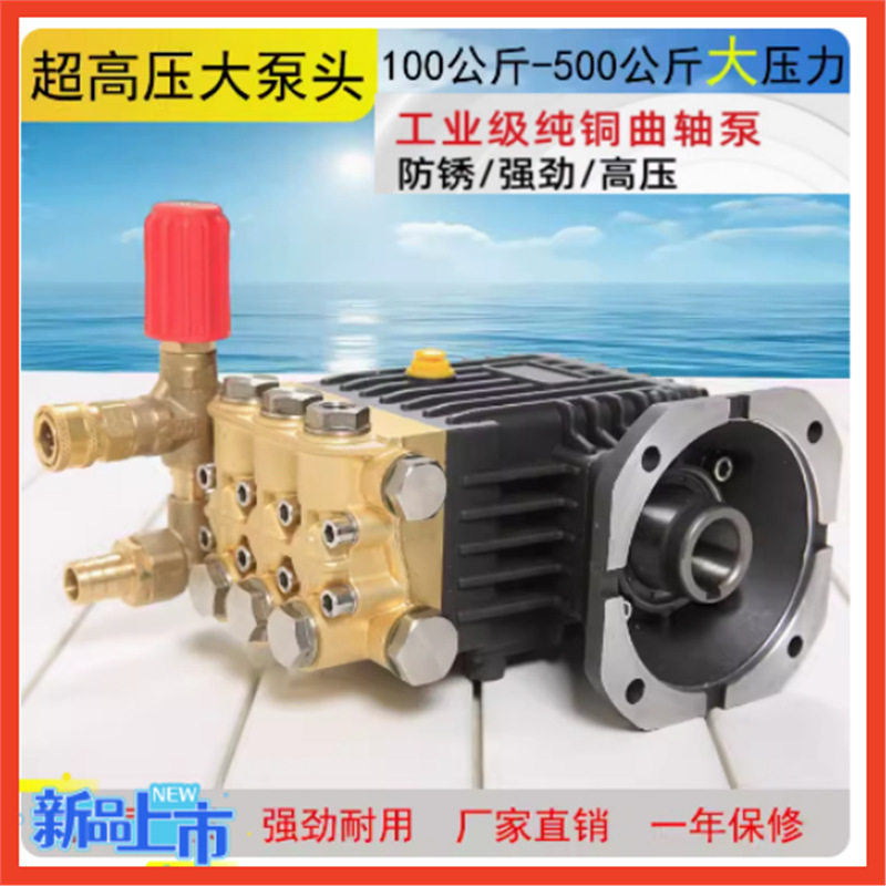 超高压清洗机泵头高压水泵洗车机总成加湿泵机头万能通用型泵全铜