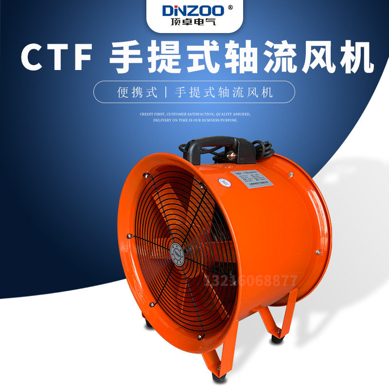 手提式工业管道风机CTF2.5-2便携式250mm10寸排风轴流风机0.35kw
