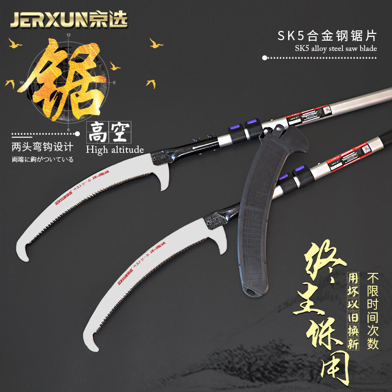 京选高枝锯高空锯园林修枝剪高枝剪锯子果树伸缩加长园艺手工锯子
