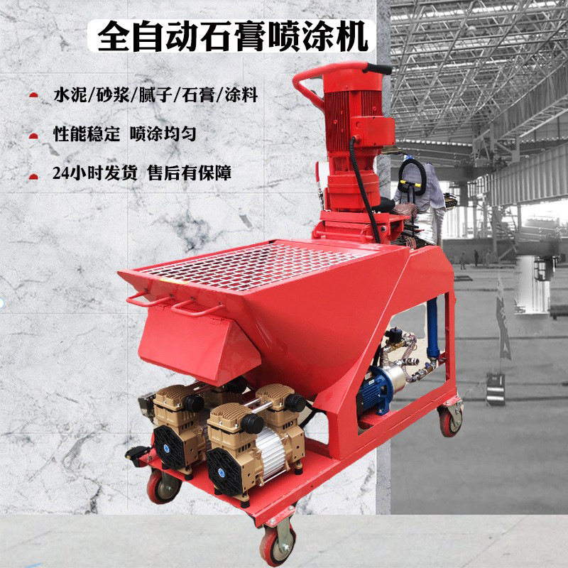 现货全自动螺杆砂浆喷涂机