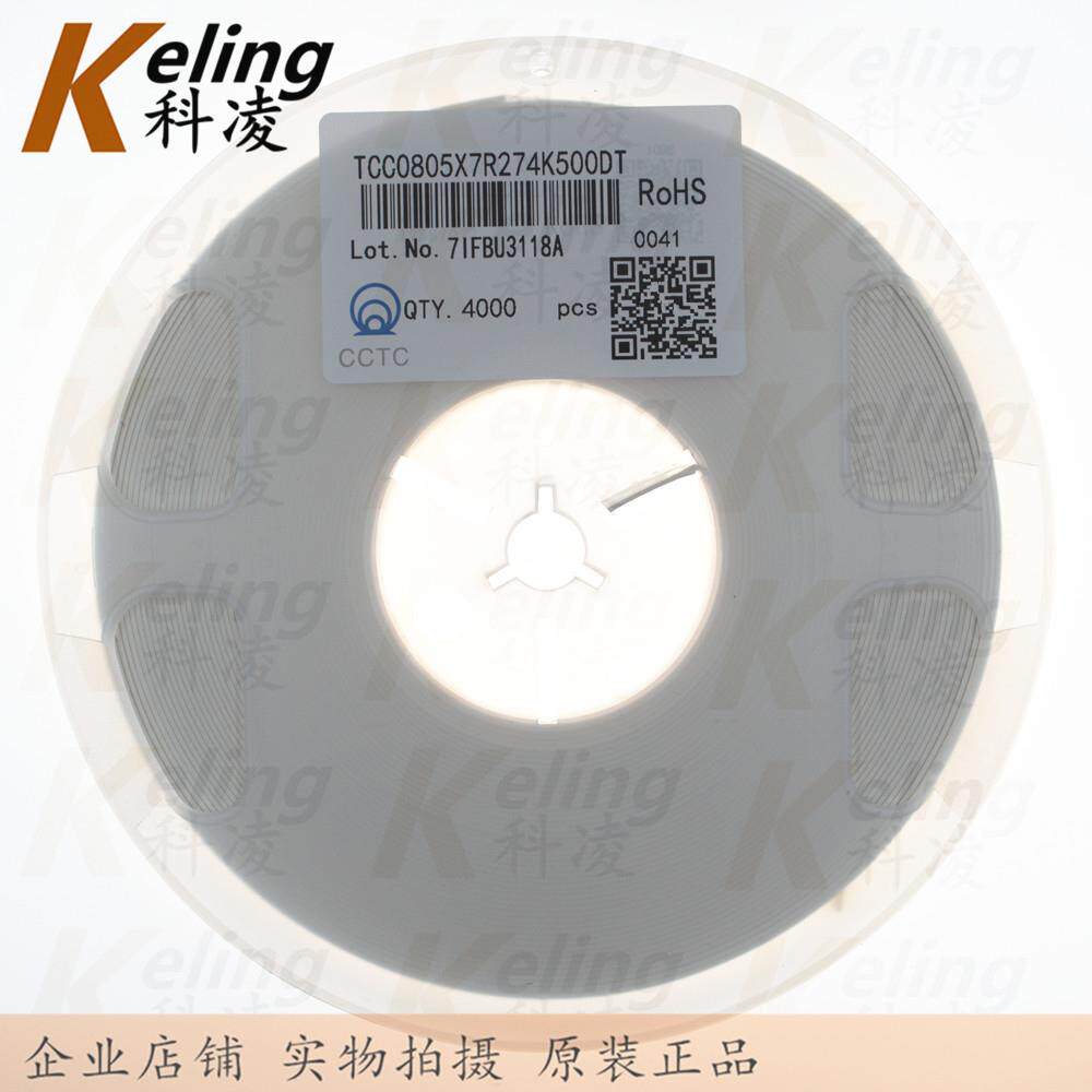 0805贴片电容2012X7R电容器50V274270NF0.27UF10%1盘4000个