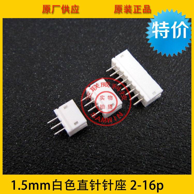 ZH1.5-10A 1.5mm间距 10p直针 ZH-10A 1.5-10P白色直针针座 环保