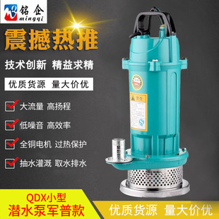 微型自来水农用灌溉抽水泵 QDX7 军普款 0.75KW QDX小型潜水泵