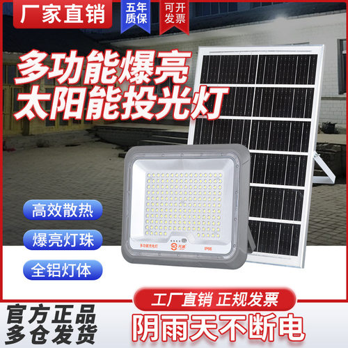 亚明无迪太阳能防水超亮投光灯