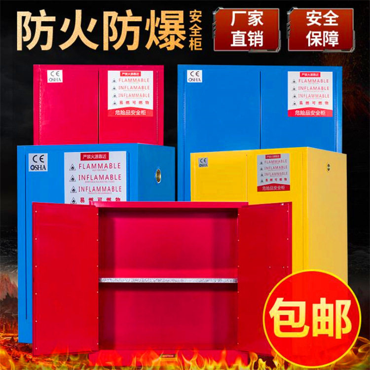 【油桶柜】工业危化品防火防爆储存柜柜组合型柜现货工具柜深圳其
