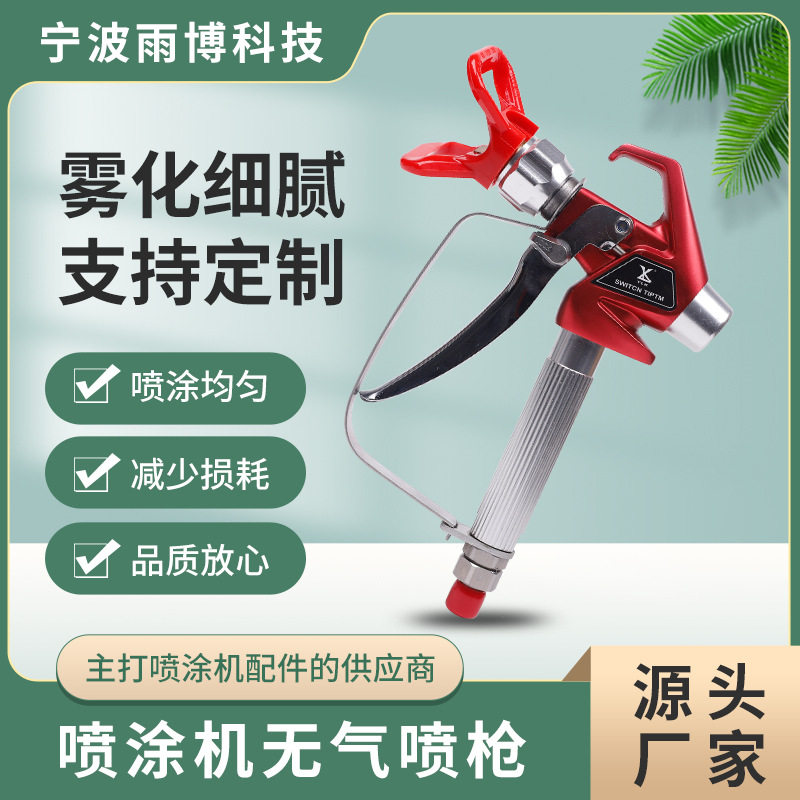 高压无气喷涂机 喷枪 油漆喷漆枪喷嘴座套装乳胶漆油漆喷涂机