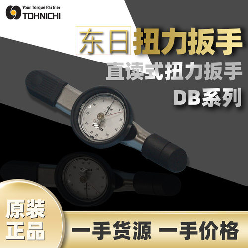 东日TOHNICHI扭矩扳手东日扭力棘轮头扳手DB25N东日棘轮角交换头