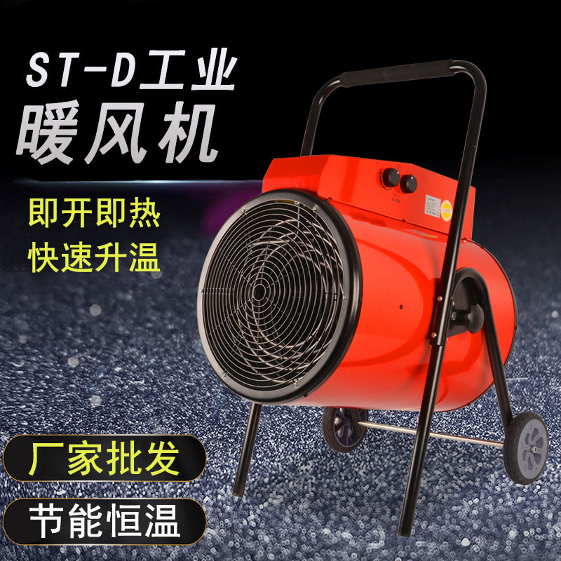 厂家直发工业暖风机全封闭电机挡位可调使用寿命长金属外壳