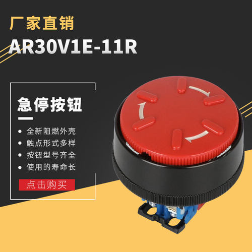 60mm自复位急停带防护圈按钮 AR30V1E-11 紧急停止按钮 22mm