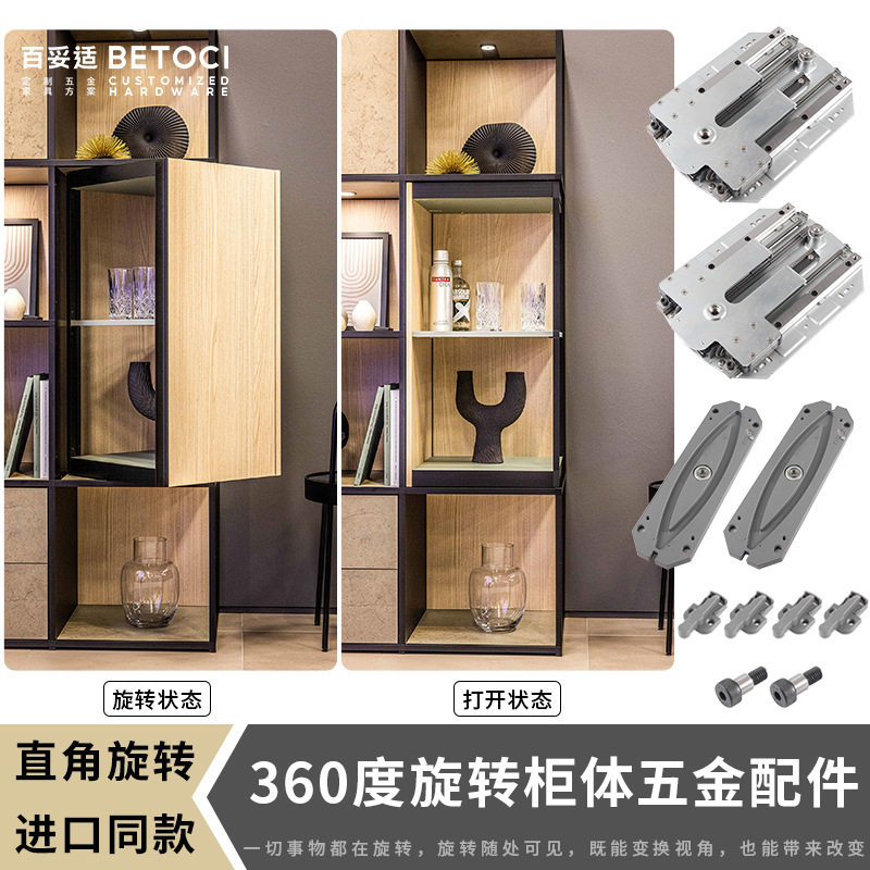 方形360度旋转柜五金配件创意家具展厅直角柜转盘转轴底座轨道