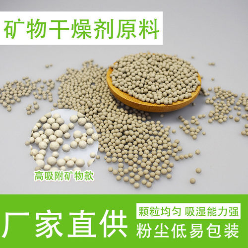 散装矿物干燥剂原料高吸附活性矿物凹凸棒粘土防潮剂散装活矿陶土