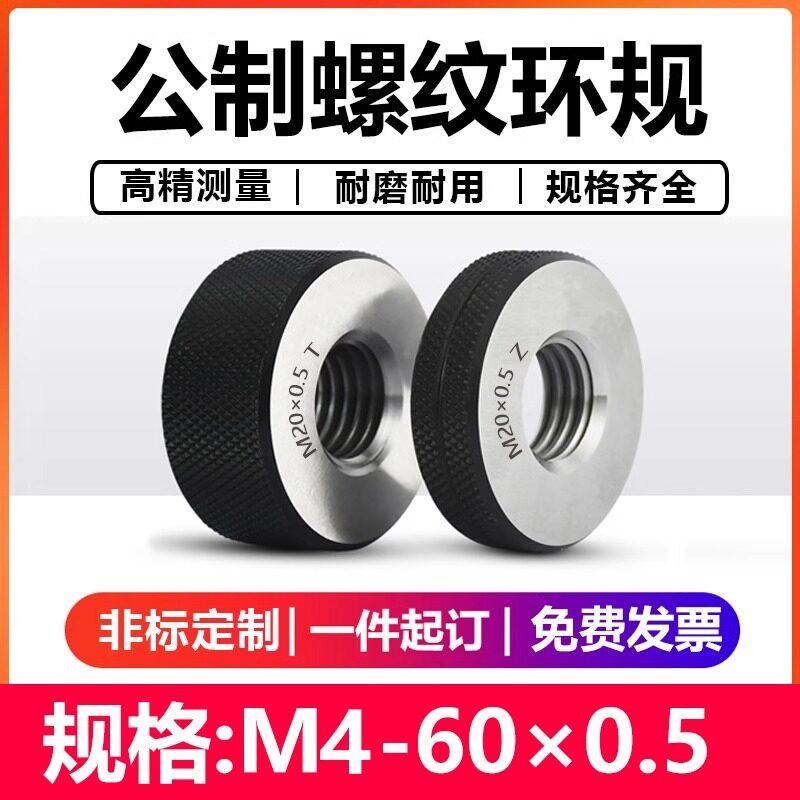 公制螺纹环规/牙规/外螺纹通止规/外螺纹规/细牙环规/环规60*0.5