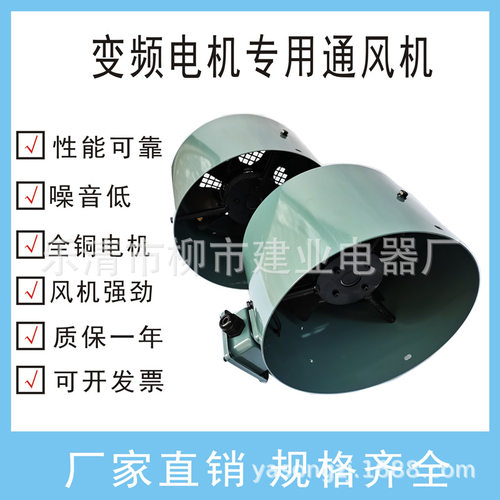 G系列变频调速电机专用冷却风机250A 280A 315A变频通风冷却风扇
