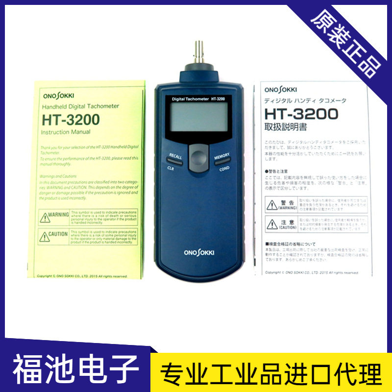 日本ONOSOKKI小野接触式手持式HT-3200数字转速汽车转速表