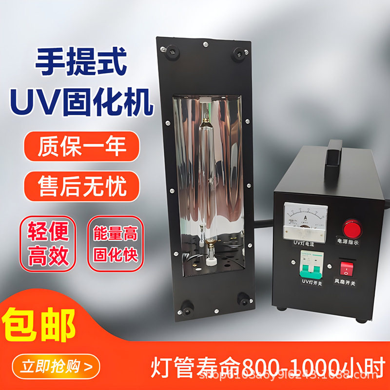 220V手提UV光固化机3000W