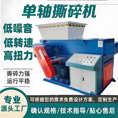 单轴小型撕碎机轻薄料破粉