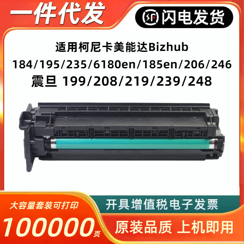 美能达195套鼓柯美184 185 206 235 239 6180硒鼓组件显影仓组件