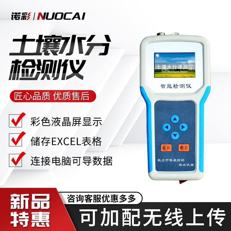 土壤水分检测仪温度湿度盐分ph快速分析器电导率水份测定仪