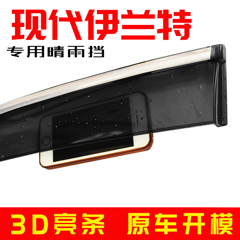 汽车晴雨挡适用现代伊兰特门窗玻璃挡雨条不锈钢原厂改装防雨配件
