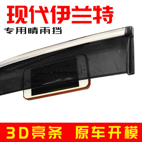汽车晴雨挡适用现代伊兰特门窗玻璃挡雨条不锈钢原厂改装防雨配件