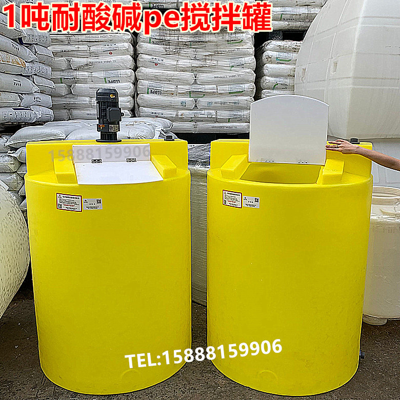供应1000L搅拌桶带电机塑料化工药剂PAM搅拌罐污水施肥加药搅拌桶