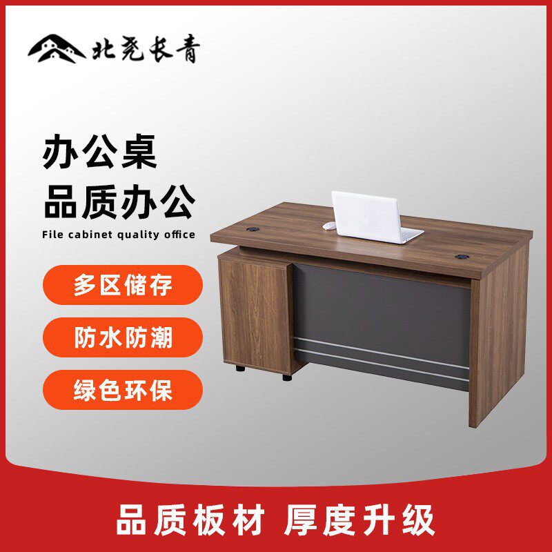 北尧长青新款办公室主管桌经理室经理办公桌子简约电脑桌商务书桌