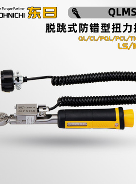 原装TOHNICHI东日QLLS140N 200N4 280N 420N脱跳式防错型扭力扳手
