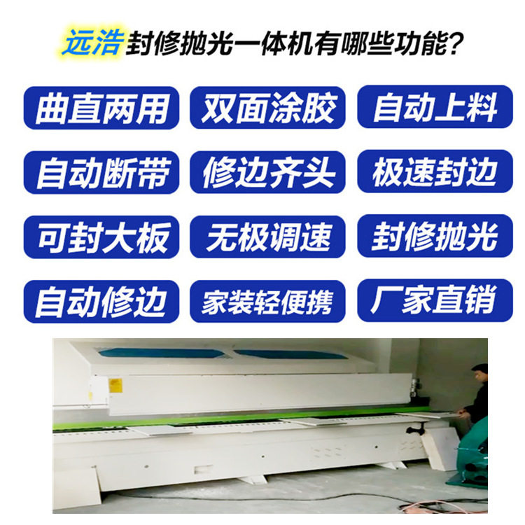 3公分台阶套开槽封边机省电