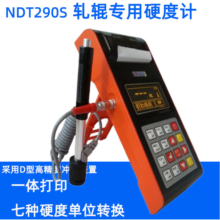 轧辊专用肖氏硬度计NDT290S轧辊硬度计肖氏硬度计